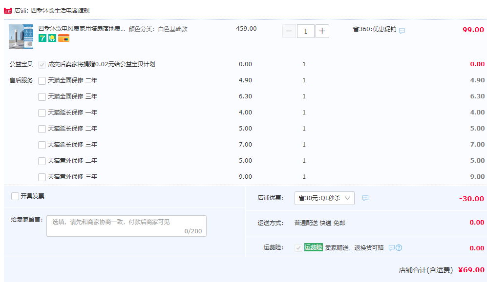 中国航天合作伙伴，Micoe 四季沐歌 M3-FZ-2102A 家用静音台式无叶落地塔扇69元包邮（需领券）