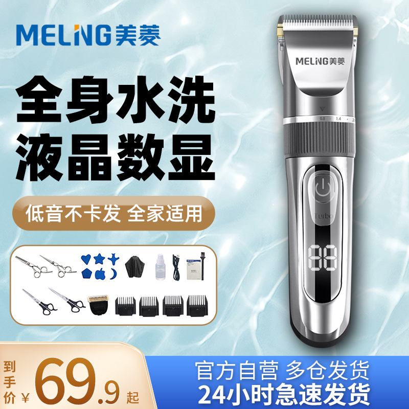 MeiLing 美菱 MI-L25 充电式理发器49.9元包邮（需领券）