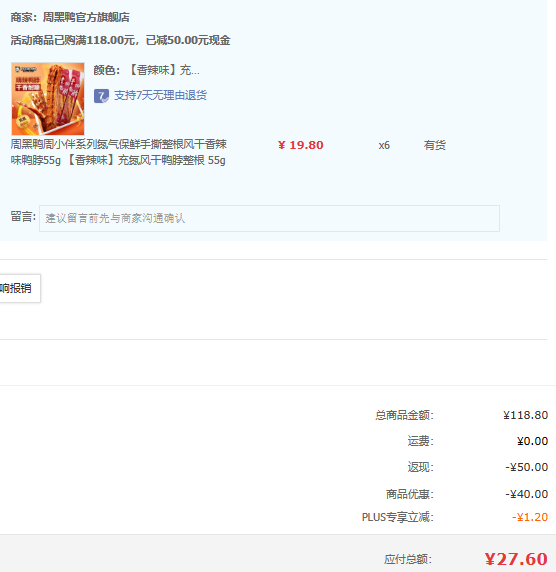 周黑鸭 周小伴系列 氮气保鲜 手撕鸭脖55g*6件27.6元包邮（双重优惠）