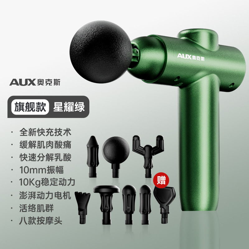 AUX 奥克斯 专业筋膜枪 8按摩头69元包邮（需用券）