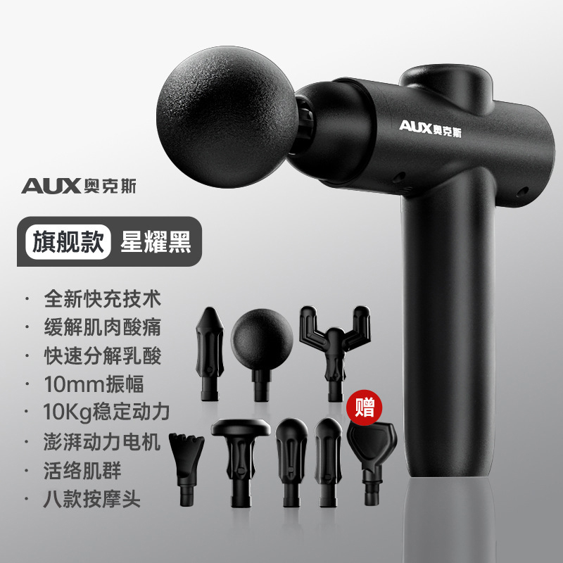 AUX 奥克斯 专业筋膜枪 8按摩头69元包邮（需用券）