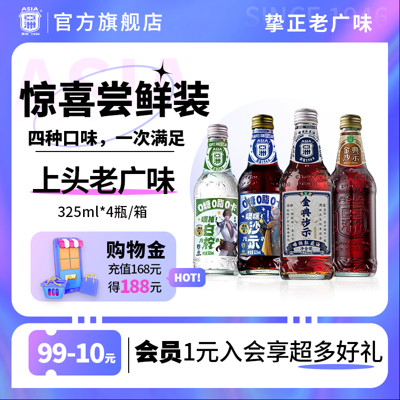 ASIA 亚洲 无糖/白柚/经典沙示玻璃瓶红花油汽水 325ml*4瓶装19.9元包邮（双重优惠）