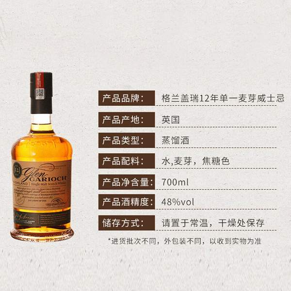 Glen Garioch 格兰盖瑞 12年单一麦芽苏格兰威士忌700ml礼盒装新低147.95元包邮