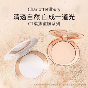 Charlotte Tilbury 轻盈无暇柔焦美颜蜜粉饼 8g