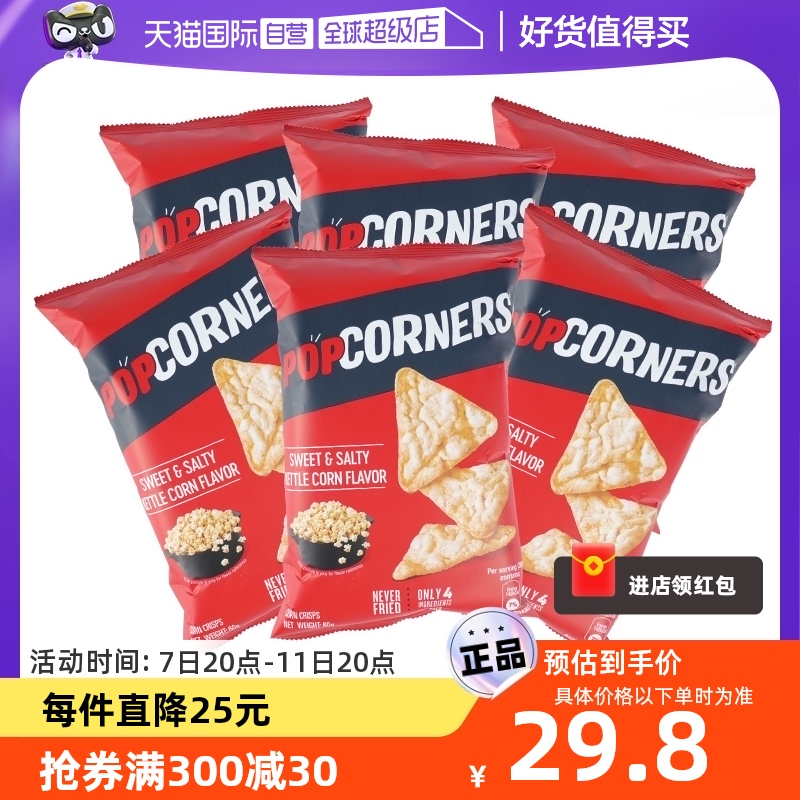 临期特价，Popcorners 咸甜味玉米脆片60g*6袋新低18.81元包邮包税（双重优惠）