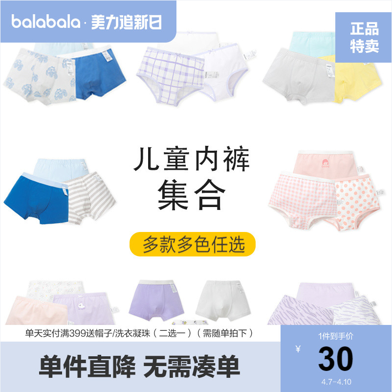 balabala 巴拉巴拉 男女童纯棉平角内裤 3条装（90-175码）多色新低29.9元包邮（需领券）