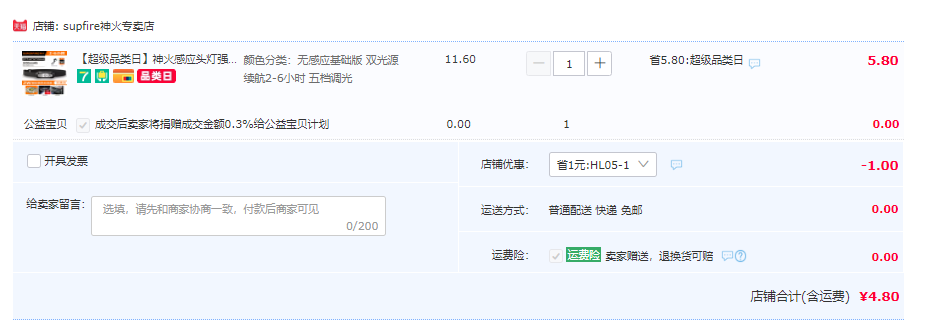SupFire 神火 HL05 超轻强光长续航头灯新低4.9元起包邮（需领券）