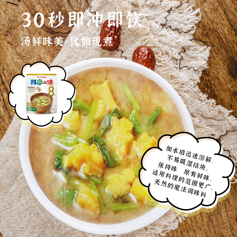 日本百年品牌，marukome 玛露蔻美 料亭の味 即食颗粒味噌速食汤包 8袋*2包41元包邮（20.5元/包）