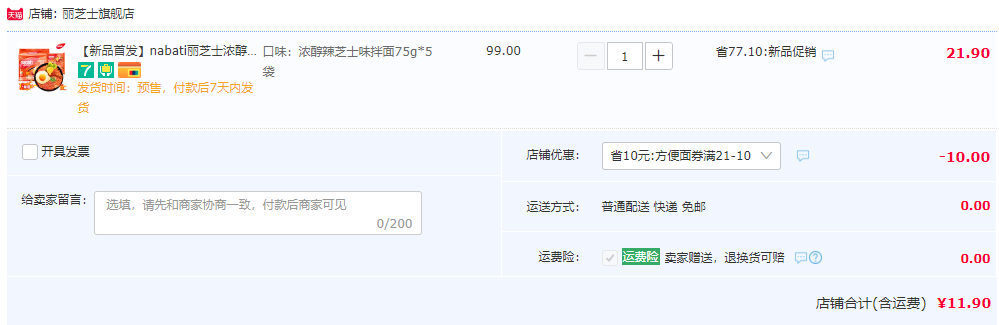 印尼原装进口，nabati 纳宝帝 浓醇辣芝士味拌面75g*5袋11.9元包邮（需用券）