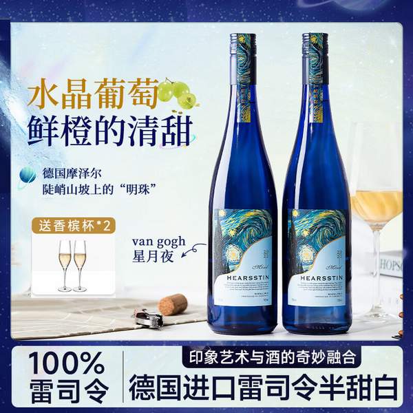 LECURSON 露颂 摩泽尔产区 雷司令半甜白葡萄酒 750ml*2瓶 配2香槟杯118元包邮（59元/支）