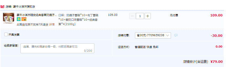 蒙牛 冰淇淋40支组合（奶提子10支+布丁10支+酸奶口味10支+香草4支+蒂兰6杯）79元包邮（需用券）