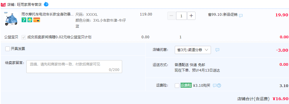 旺雨 电动车摩托车雨衣 多色16.9元包邮起（需用券）