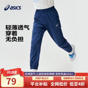 ASICS 亚瑟士 2024春夏 男女童舒适防蚊裤轻薄防晒运动裤（120-170cm）