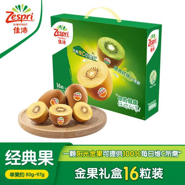 Zespri 佳沛 阳光金奇异果礼盒16粒（80-103g）*3箱184.93元包邮（61.64元/箱、3.8元/粒）