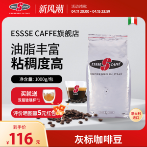 意大利进口，ESSSE CAFFE 深度烘培 灰标意式浓缩咖啡豆 1kg