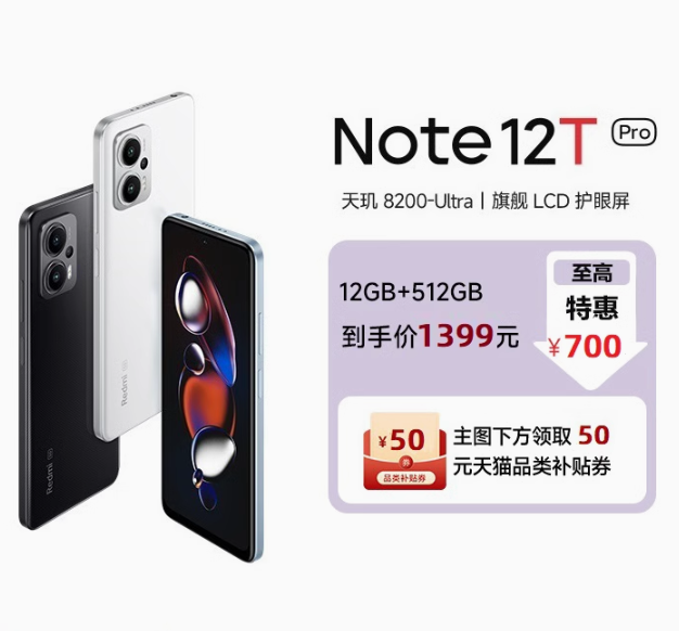 Redmi 红米 Note 12T Pro 5G手机 12GB+512GB新低1399元包邮（需领券）