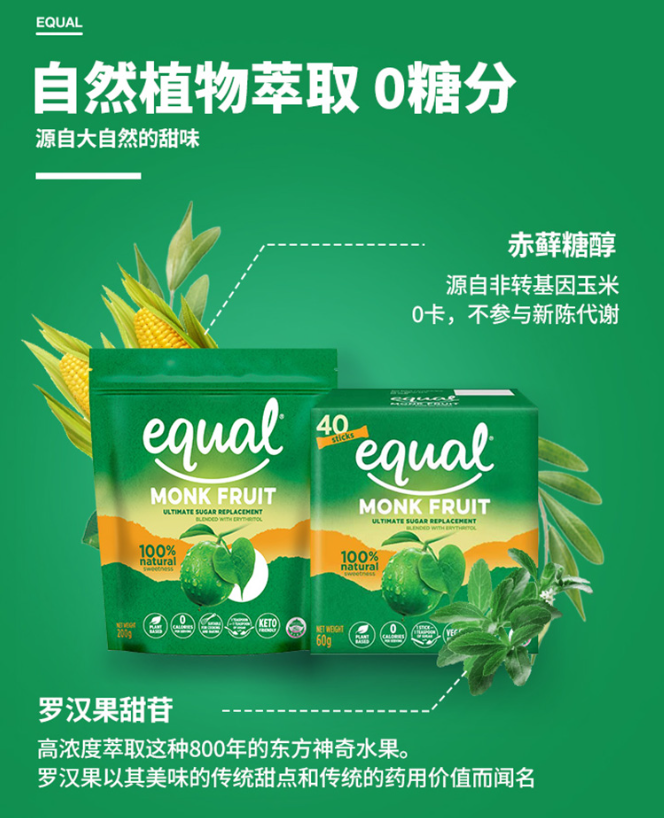 40年专业代糖品牌，equal 怡口 罗汉果零卡代糖 200g*2袋装34.4元包邮（需领券）