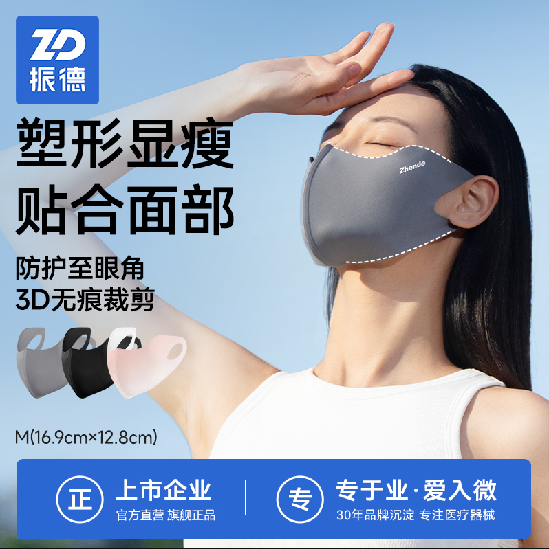 ZD 振德 2024新款 无痕护眼角3D冰丝防晒口罩*2个 UPF50+19.8元包邮（需领券）