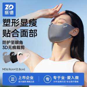 ZD 振德 2024新款 无痕护眼角3D冰丝防晒口罩*2个 UPF50+