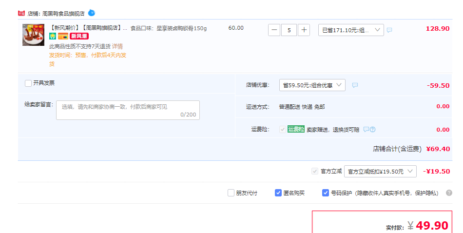 周黑鸭 锁鲜装 鸭脖135g/鸭锁骨190g/鸭翅中160g/鸡翅尖150g 共5件49.9元包邮（双重优惠）