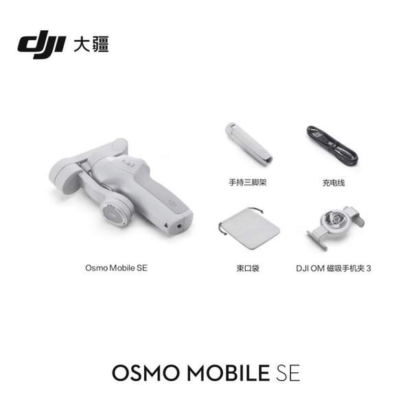 DJI 大疆 OSMO MOBILE SE 可折叠手机云台稳定器（磁吸）499元包邮