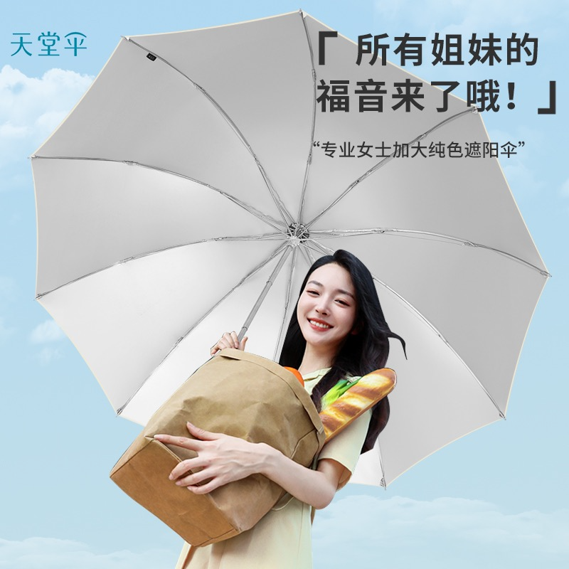 天堂伞 银胶防晒三折晴雨伞 多色29.9元包邮（需领券）