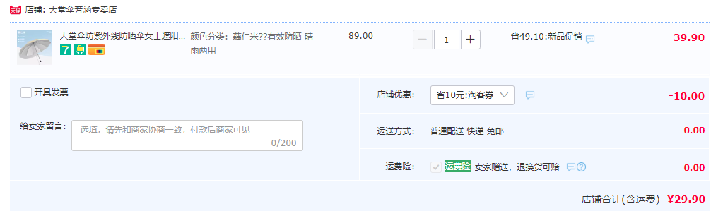 天堂伞 银胶防晒三折晴雨伞 多色29.9元包邮（需领券）