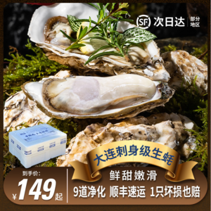 生蚝小镇 大连刺身级生食鲜活生蚝 XXXL（140g-190g）8斤