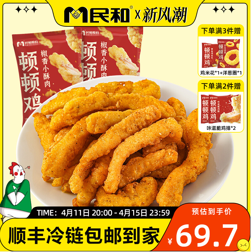 上市企业，民和 椒香鸡柳小酥肉 200g*7袋69.7元包邮（需领券）