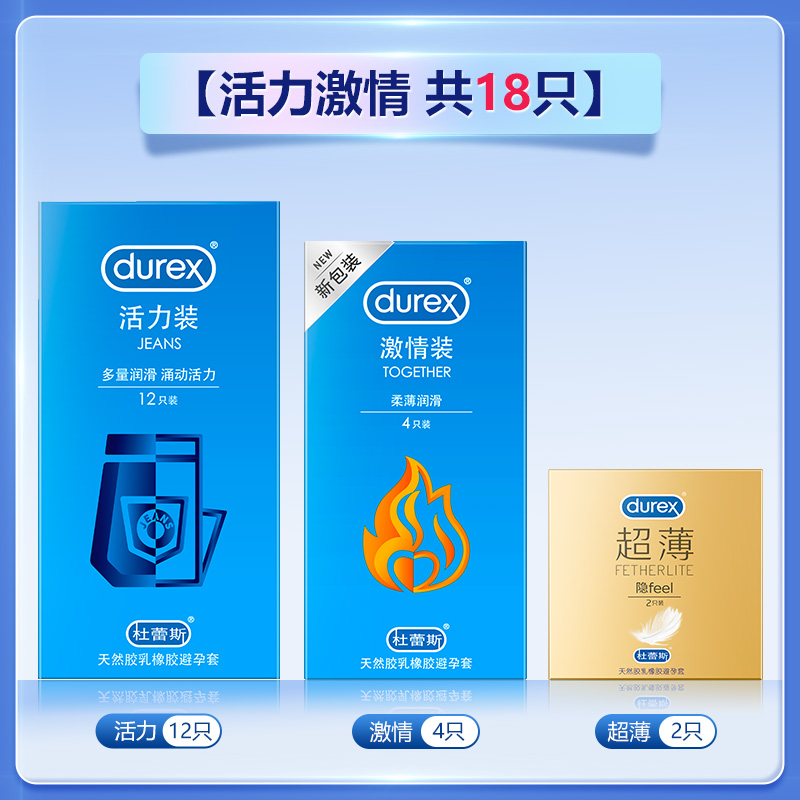Durex 杜蕾斯 活力装避孕套12只+激情装4只+超薄2只24.9元包邮（需领券）