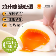 无菌即食，一颗红心 日式鸡汁味溏心蛋 40g*12枚