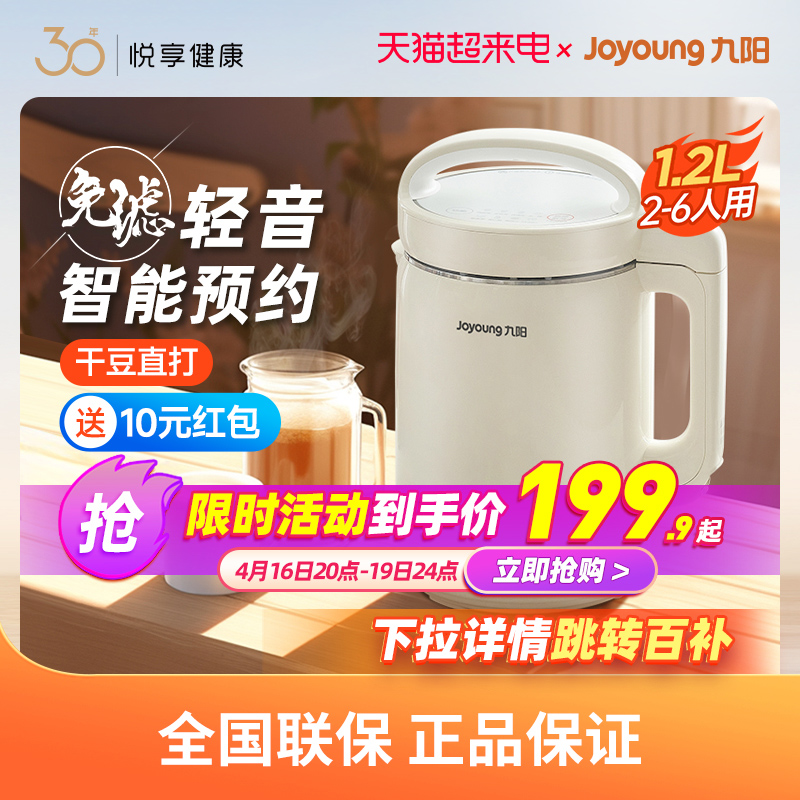 Joyoung 九阳 DJ12A-D260 全自动破壁免滤智能家用豆浆机1.2L199.9元包邮