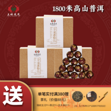 云南省重点龙头企业，土林凤凰 金毫迷你沱熟普洱茶盒装120g
