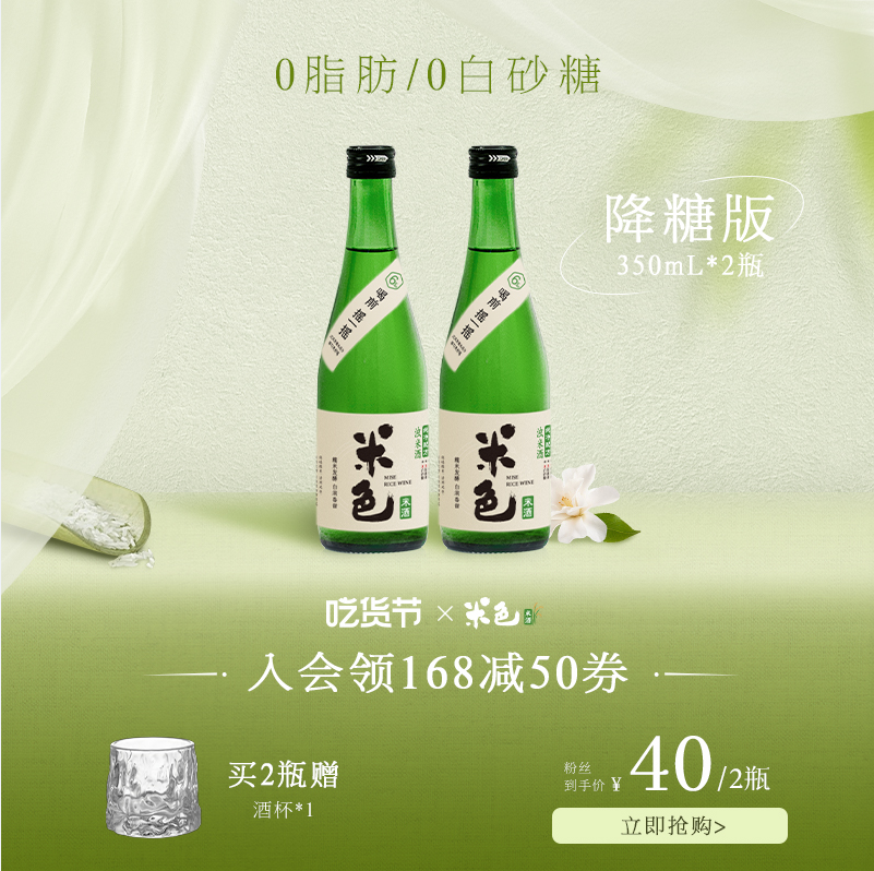 梅见 米色 降糖版米酒 350ml*2瓶36元包邮（需领券）