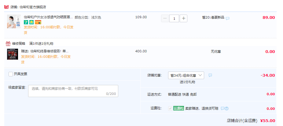 伯希和 戶(hù)外冰感透氣防曬面罩 多色55元包郵（需領(lǐng)券）