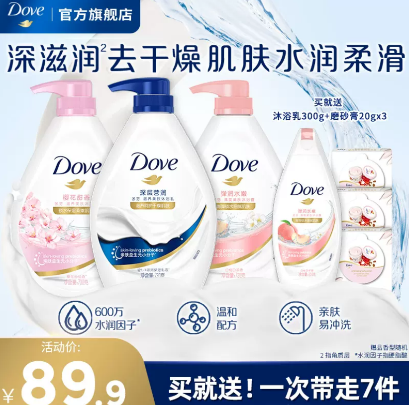 Dove 多芬 滋养+樱花+白桃活肤滋养沐浴露 730g*3瓶74.9元包邮（需领券）