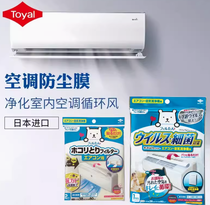 99.9%除菌率，Toyal 东洋铝 日本进口 家用空调防尘保护膜23.92元包邮（双重优惠）