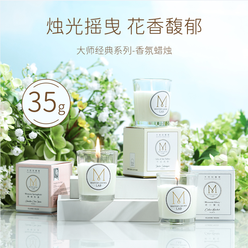 MINISO 名创优品 大师经典系列 香氛蜡烛 35g*2件 多款可选17.8元包邮（8.9元/件）