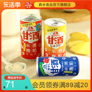 日本进口 Morinaga 森永 甜酒甘酒风味清爽饮料 190g*10罐