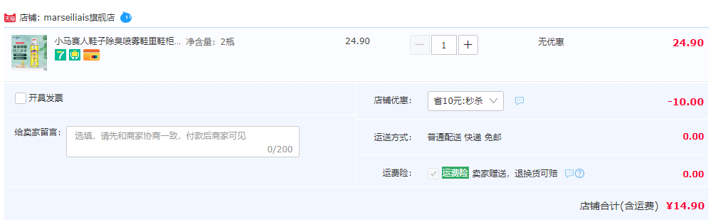 Marseiliais 小马赛人 鞋袜银离子除臭抑菌喷雾 260mL*2罐14.9元包邮（7.45元/瓶）