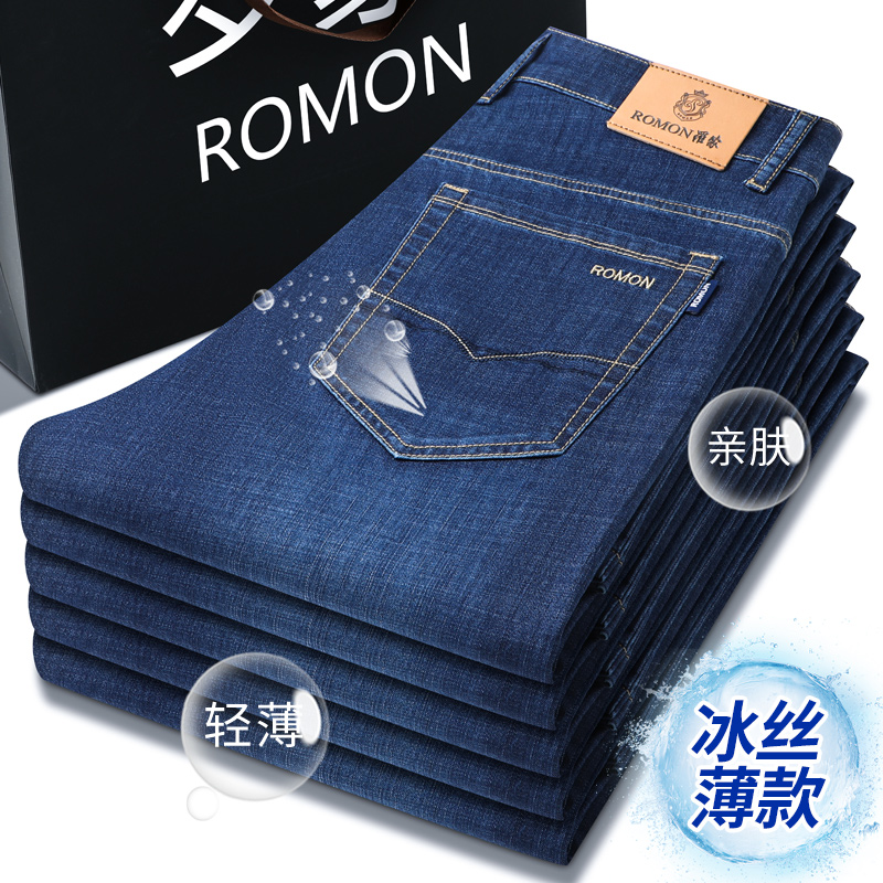 Romon 罗蒙 男士夏季冰丝超薄直筒牛仔裤2条装139元包邮（折69.5元/条）
