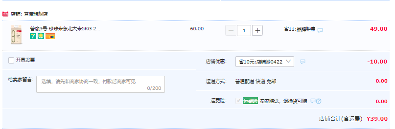 普康 3号 珍珠米东北大米 5KG39元包邮（需领券）