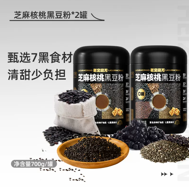 老金磨方 黑芝麻糊核桃黑豆粉 700g*2罐37.8元包邮（18.9元/罐）