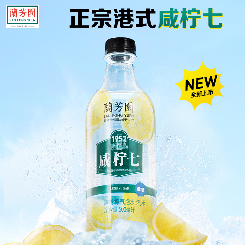 兰芳园 新品低糖0脂咸柠七气泡水 500ml*12瓶56.9元包邮（需用券）