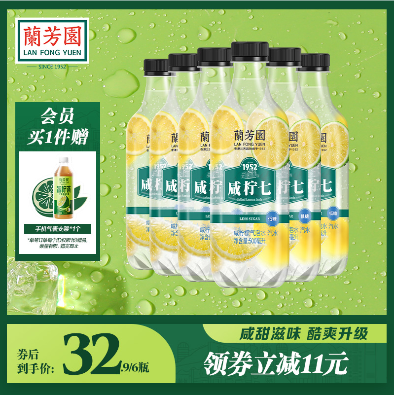 兰芳园 新品低糖0脂咸柠七气泡水 500ml*12瓶56.9元包邮（需用券）