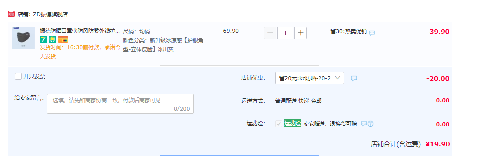 ZD 振德 冰丝防晒口罩 UPF50+19.9元包邮（需领券）