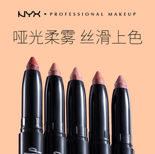 NYX 保湿口红唇膏笔 1.5g39元（双重优惠）