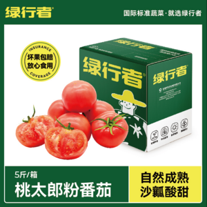 北京奥运会食材供应商，绿行者 桃太郎小粉番茄新鲜西红柿5斤