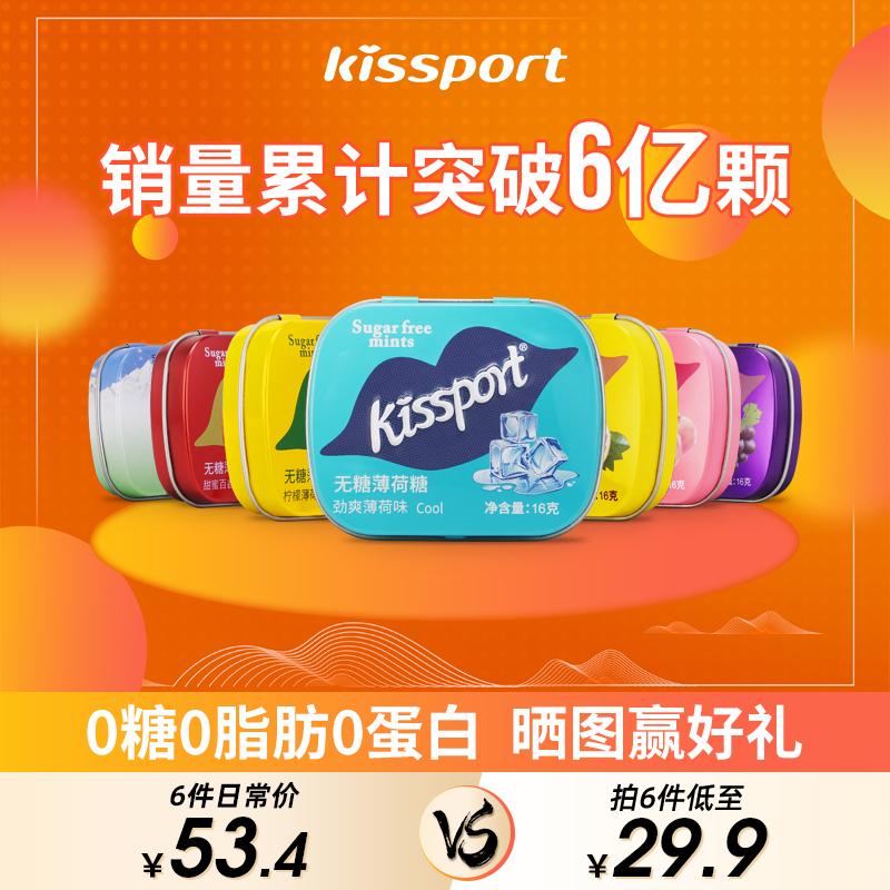 Kissport 润喉无糖薄荷接吻糖 16g（40粒）*7盒史低19.9元包邮（折2.84元/盒）