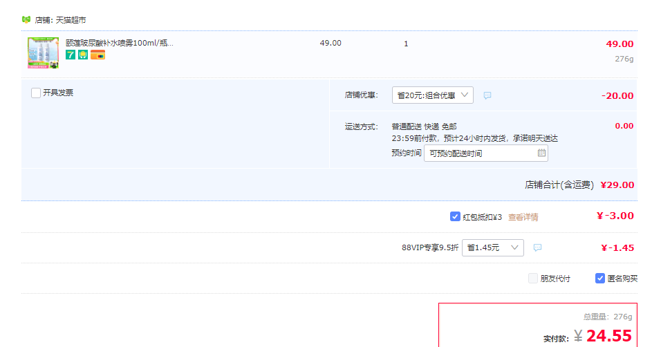 福瑞达医药，Rellet 颐莲 玻尿酸补水喷雾 100ml*2瓶24.55元包邮（双重优惠）